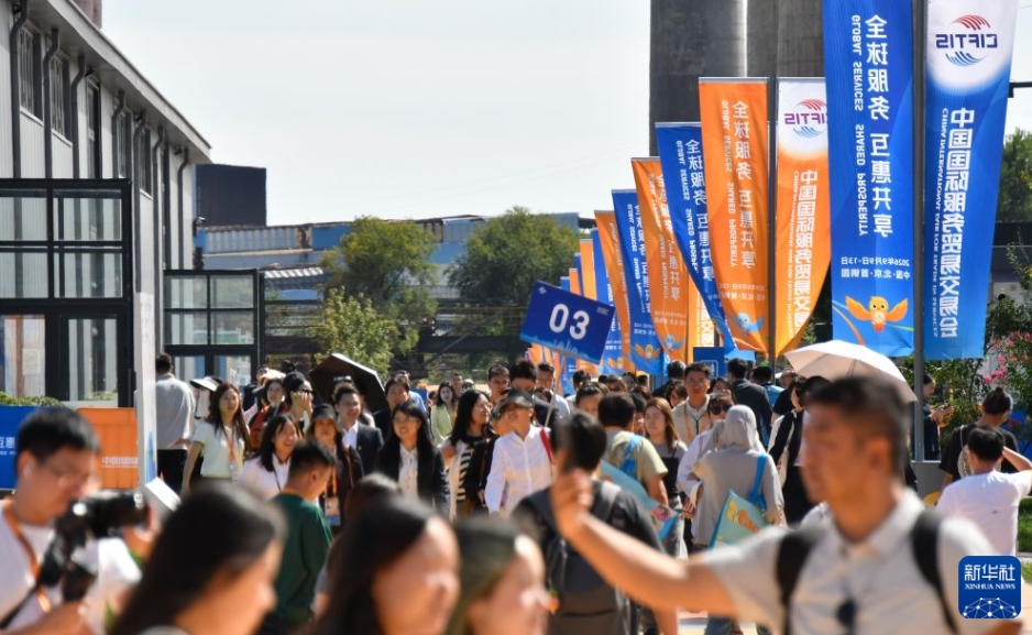 2026年中国国際サービス貿易交易会が開幕　北京