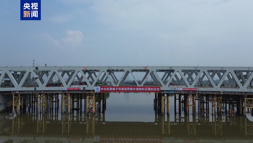 粤港澳大湾区の獅子洋ルートの鋼トラス橋が閉合                    粤港澳大湾区（広州、仏山、肇慶、深セン、東莞、恵州、珠海、中山、江門の9市と香港、澳門＜マカオ＞両特別行政区によって構成される都市クラスター）の中核的なハブの役割を担う獅子洋ルートの西樵水路を跨ぐ鋼トラス橋の建設プロジェクトにおいて今月12日、11基のトラスの接続が完了し、精確に閉合された。詳細>